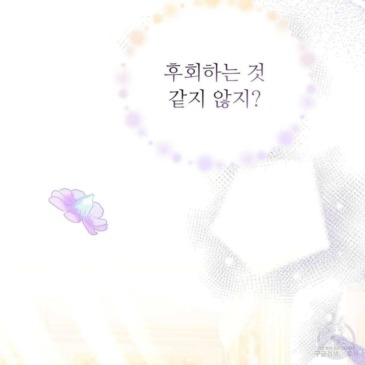자스민을 봐 주세요! 19화 3