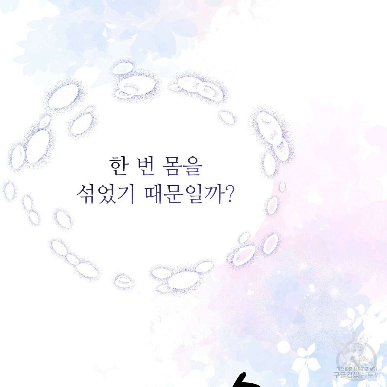 자스민을 봐 주세요! 19화 10