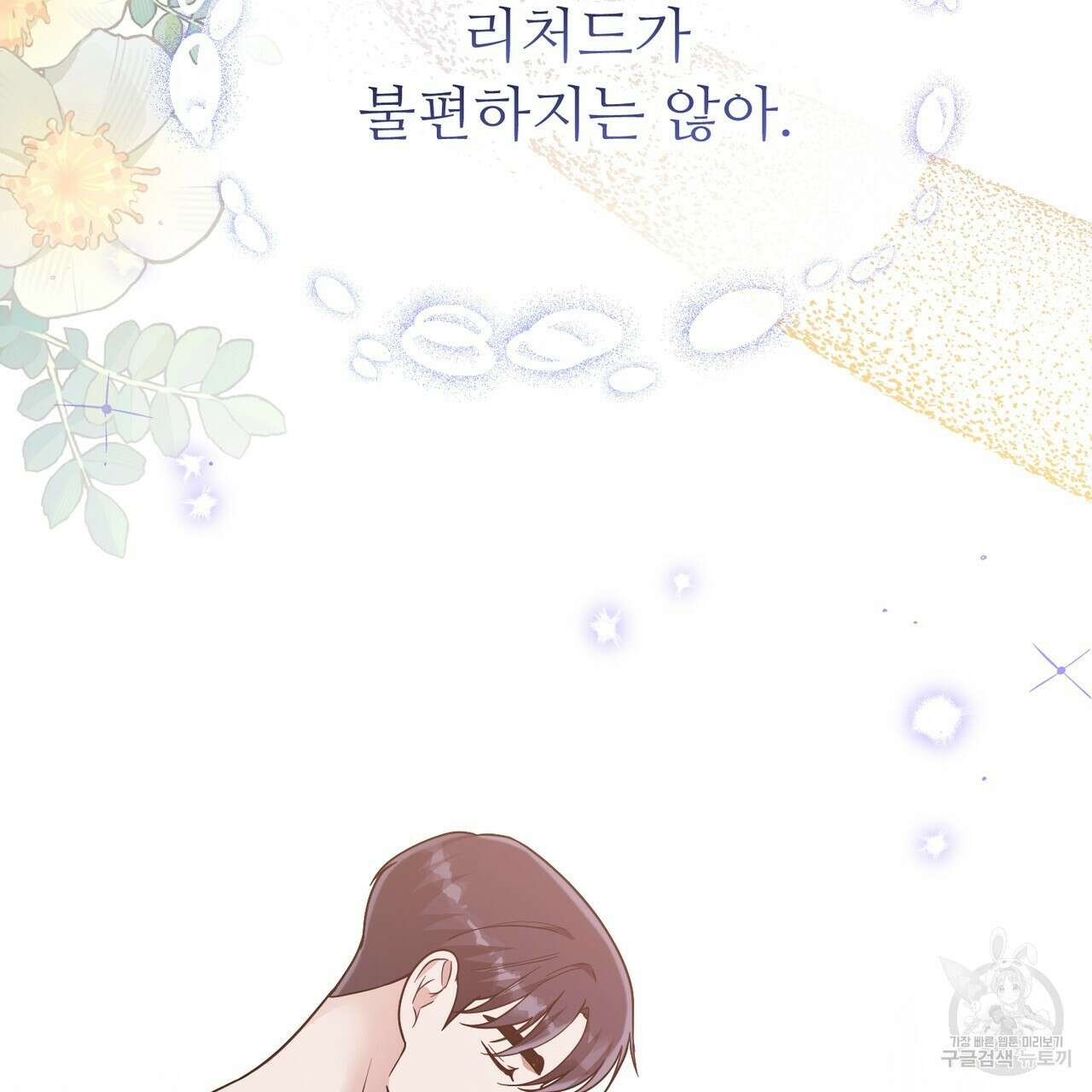 자스민을 봐 주세요! 19화 16