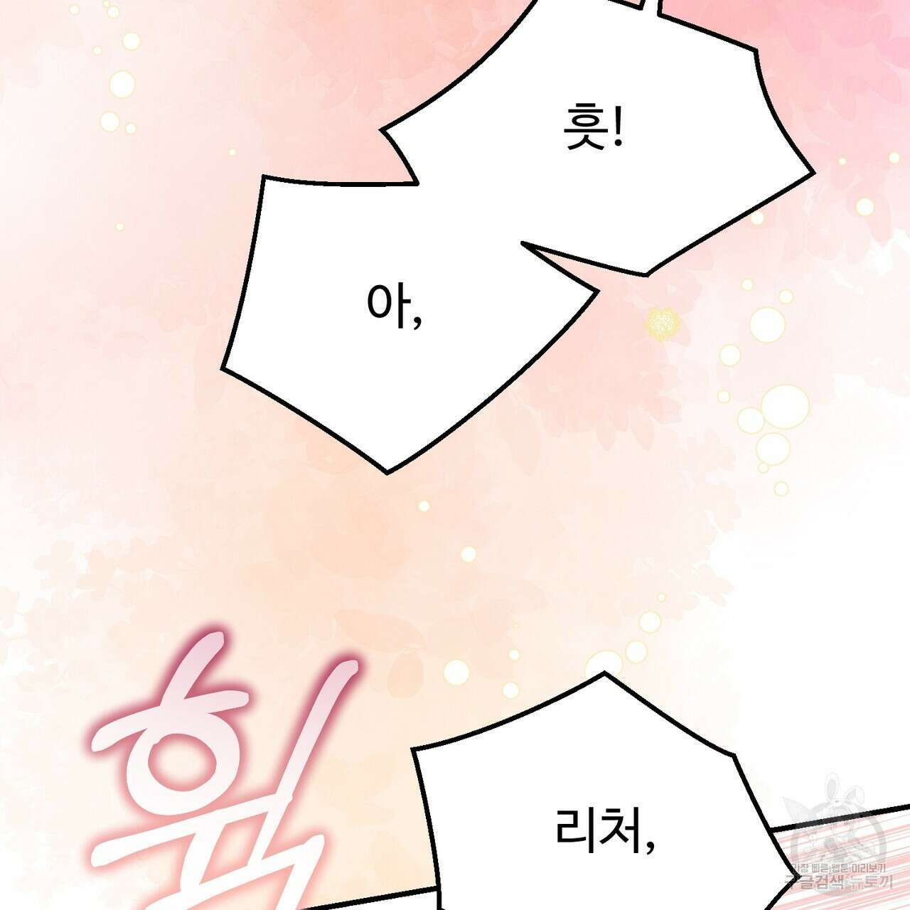 자스민을 봐 주세요! 19화 21