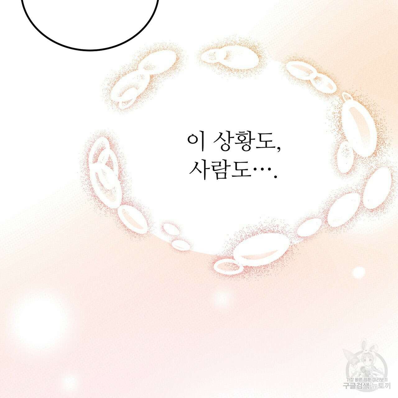 자스민을 봐 주세요! 19화 28