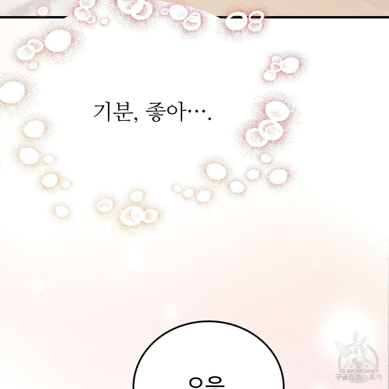 자스민을 봐 주세요! 19화 32