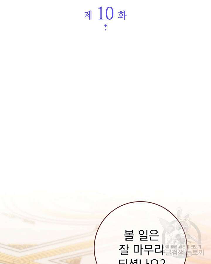 동생을 예쁘게 키웠다 10화 2