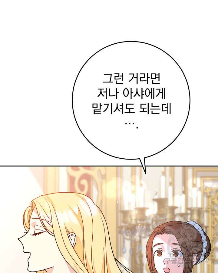 동생을 예쁘게 키웠다 10화 6