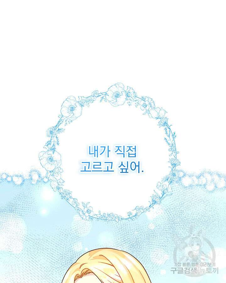동생을 예쁘게 키웠다 10화 8