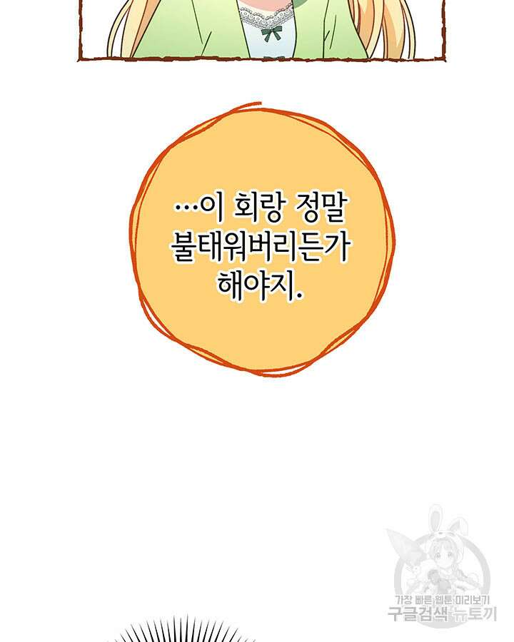 동생을 예쁘게 키웠다 10화 24