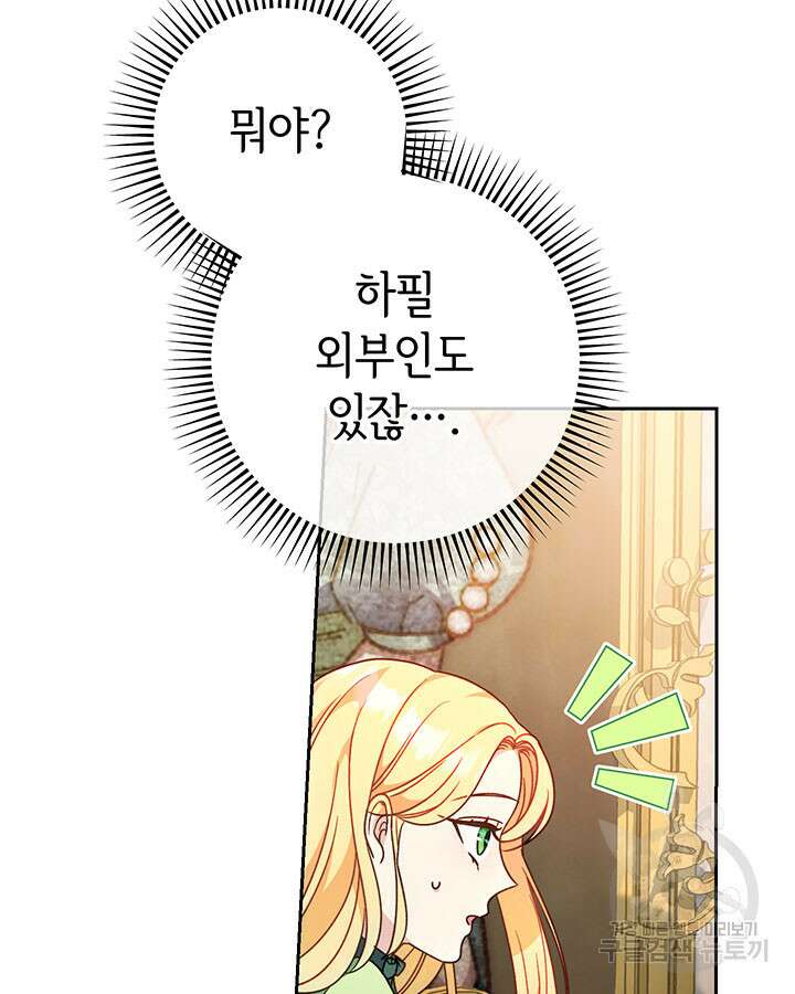동생을 예쁘게 키웠다 10화 25