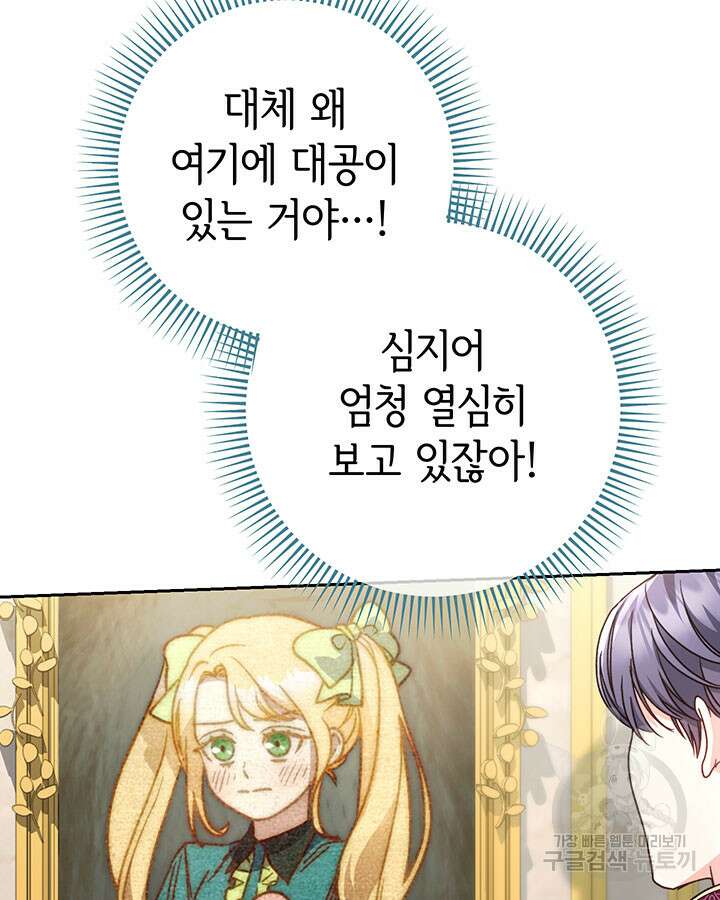 동생을 예쁘게 키웠다 10화 33