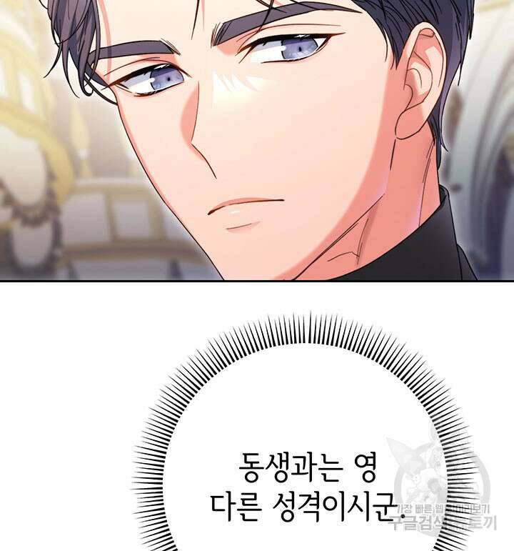 동생을 예쁘게 키웠다 16화 14