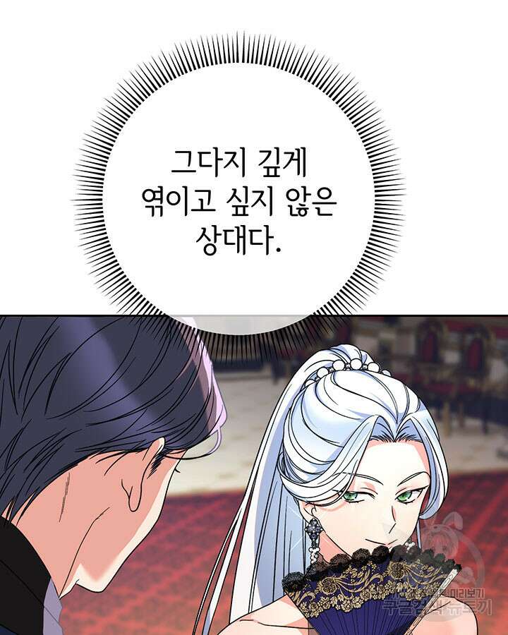 동생을 예쁘게 키웠다 16화 16