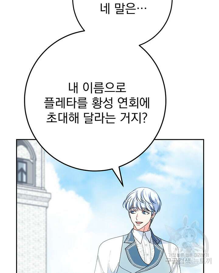 동생을 예쁘게 키웠다 22화 2