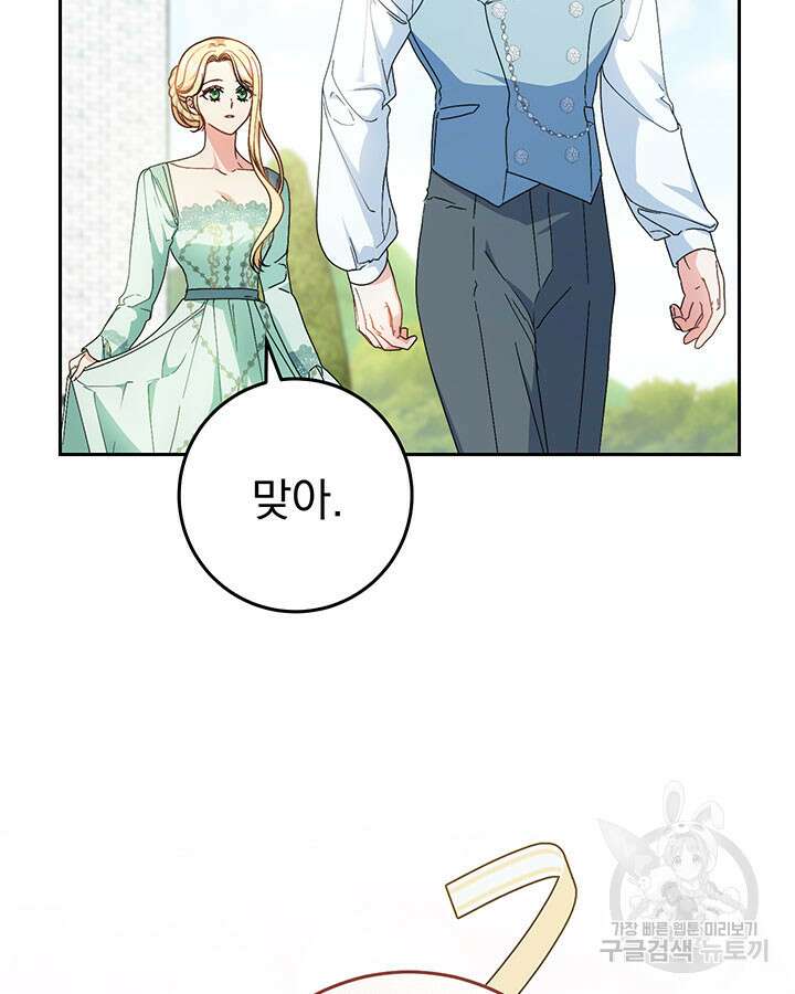동생을 예쁘게 키웠다 22화 3