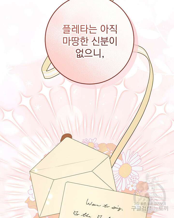 동생을 예쁘게 키웠다 22화 4
