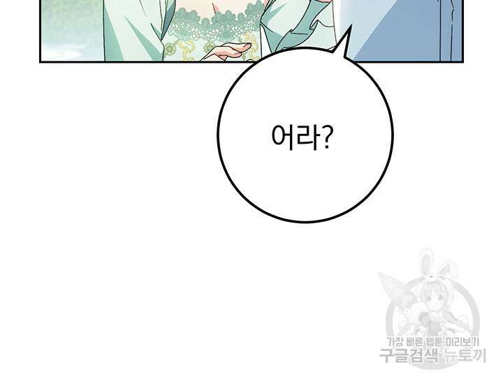 동생을 예쁘게 키웠다 22화 10