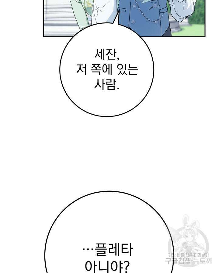 동생을 예쁘게 키웠다 22화 12