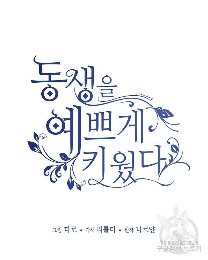 동생을 예쁘게 키웠다 28화 13