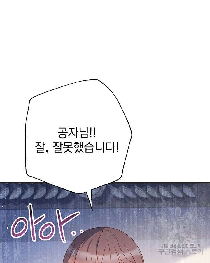 동생을 예쁘게 키웠다 28화 17