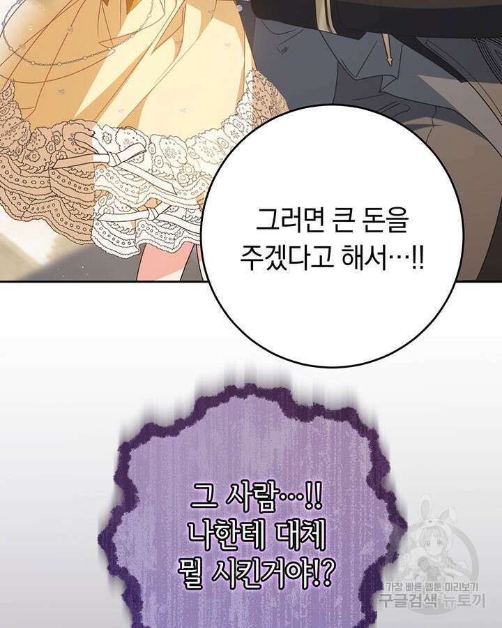 동생을 예쁘게 키웠다 28화 21