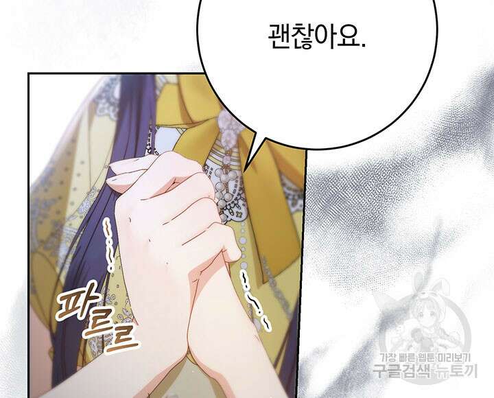 동생을 예쁘게 키웠다 28화 28