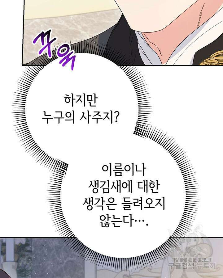 동생을 예쁘게 키웠다 28화 31