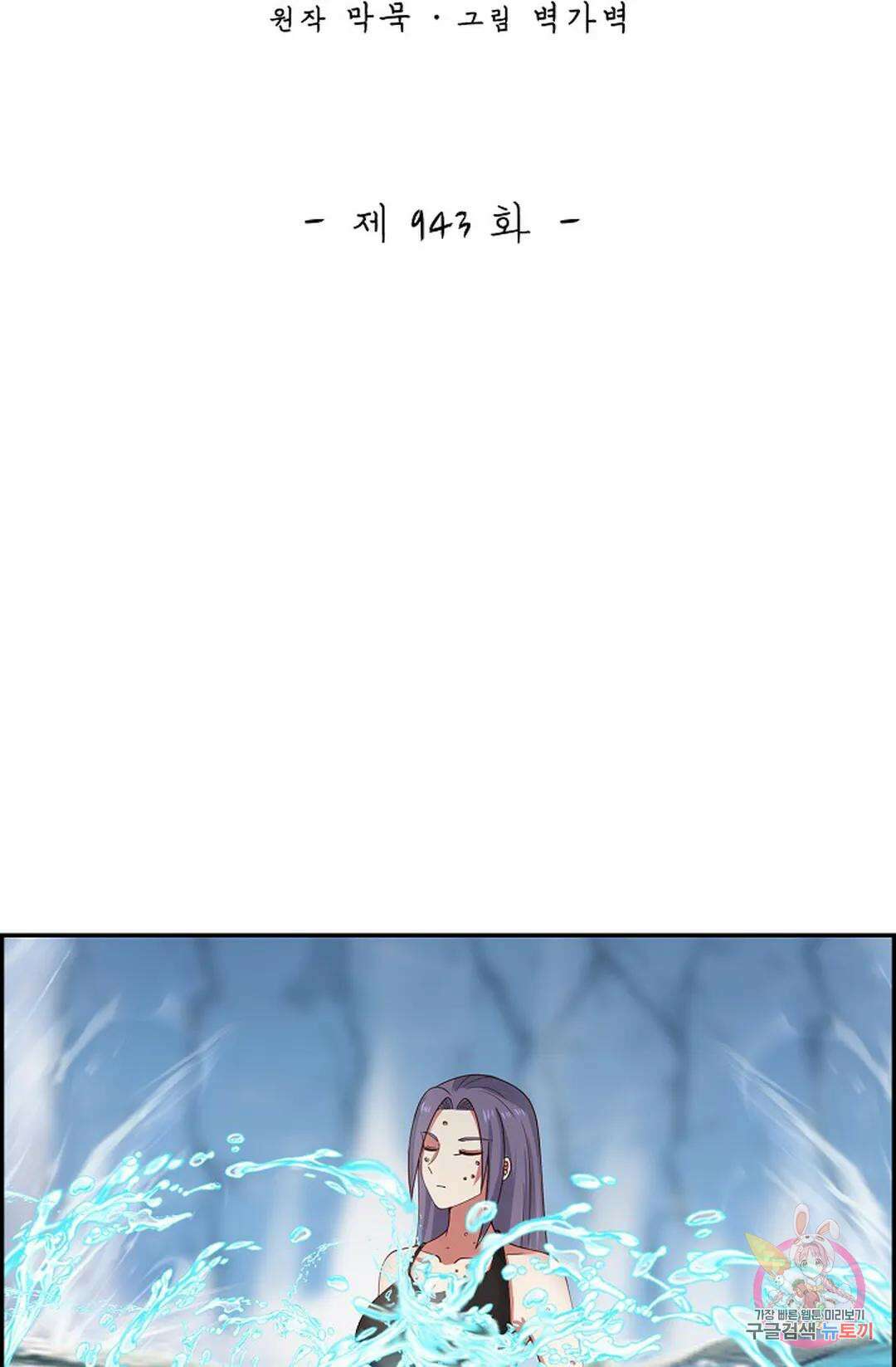 무련전봉 943화 2