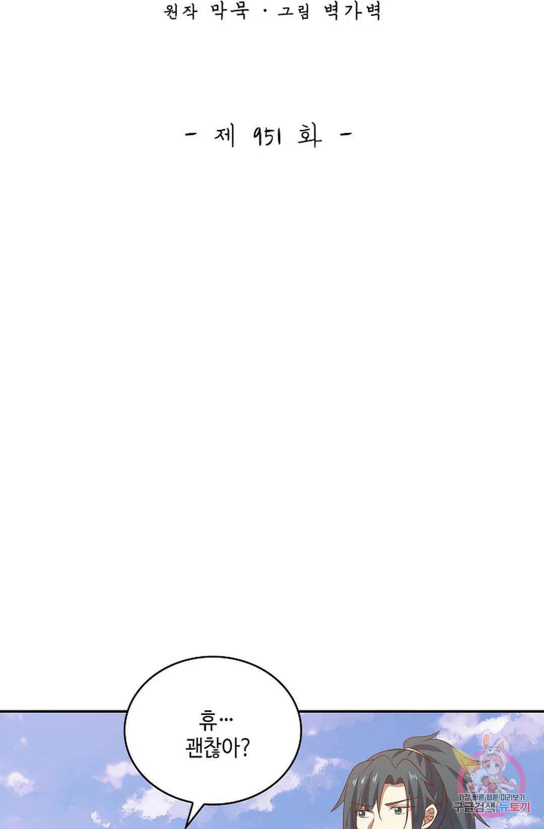 무련전봉 951화 2