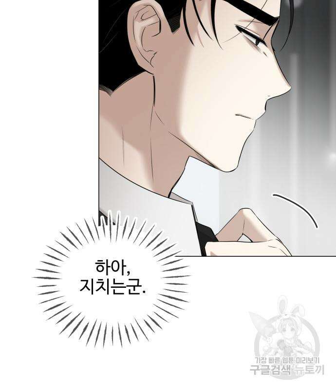 집착광공 집사전락 2화 6