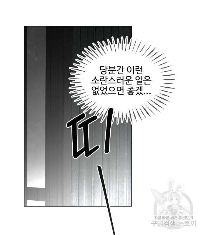 집착광공 집사전락 2화 7