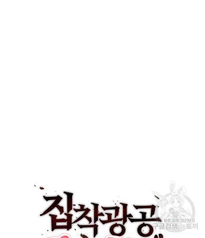 집착광공 집사전락 2화 20