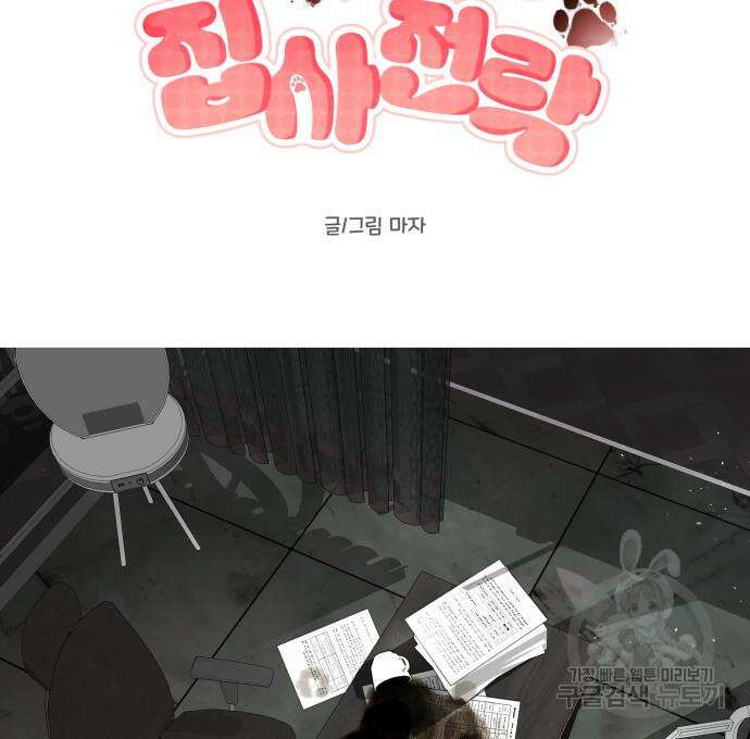 집착광공 집사전락 2화 21