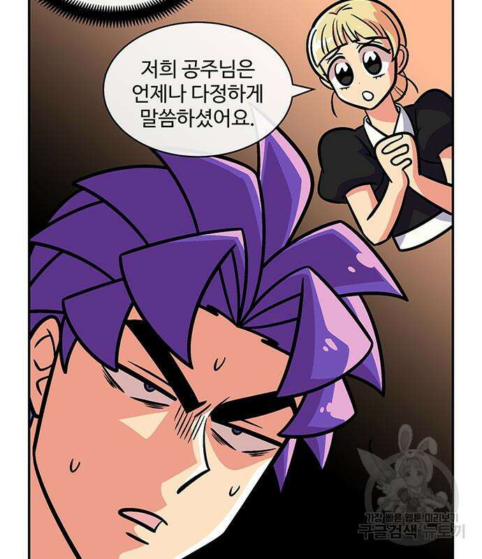 허리케인 공주님 25화 12