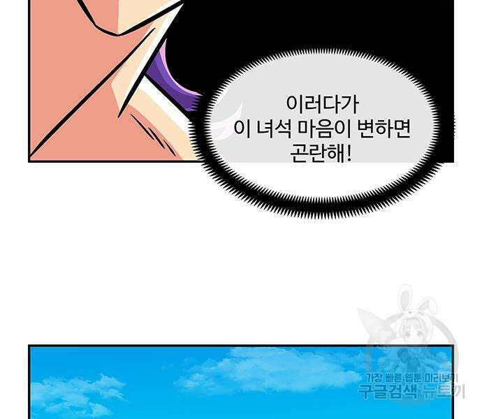 허리케인 공주님 25화 13
