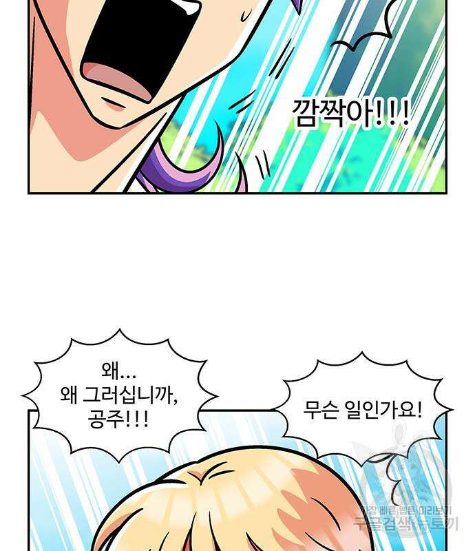 허리케인 공주님 25화 24