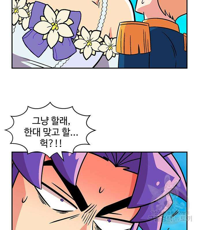 허리케인 공주님 25화 30