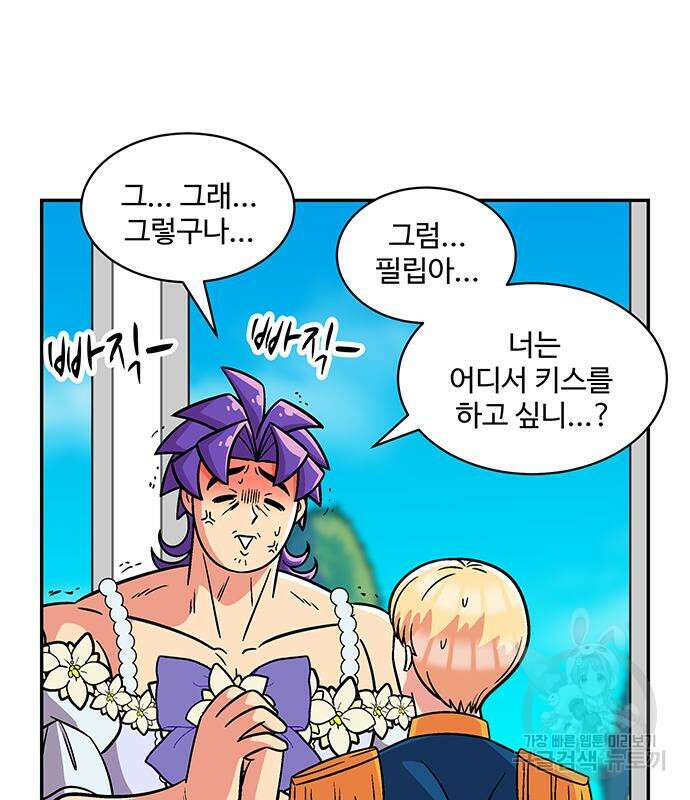 허리케인 공주님 25화 35