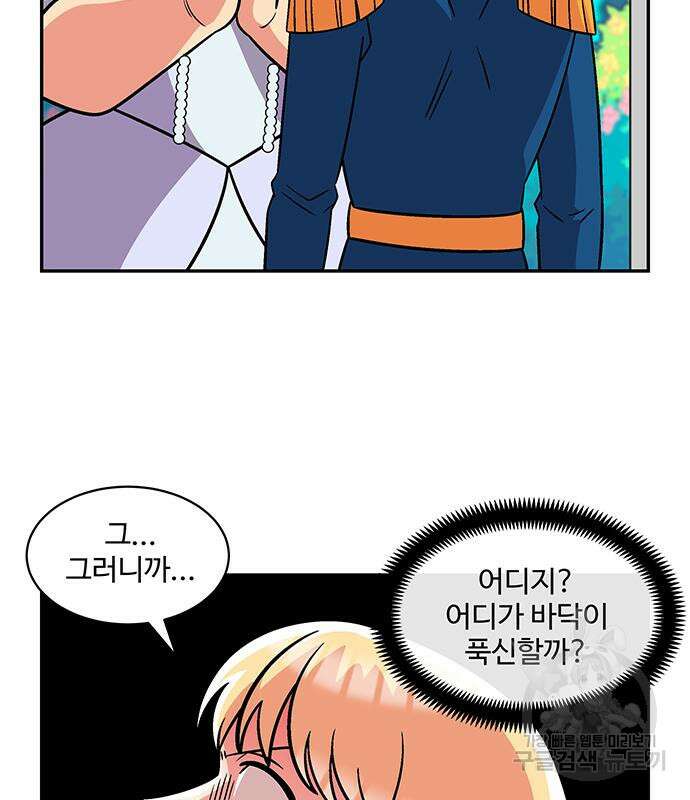 허리케인 공주님 25화 36