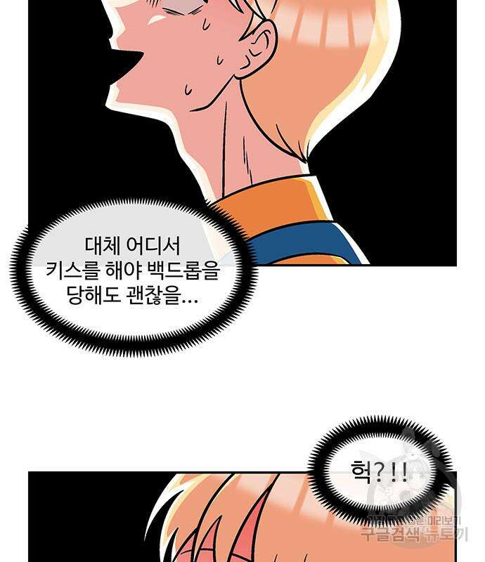허리케인 공주님 25화 37