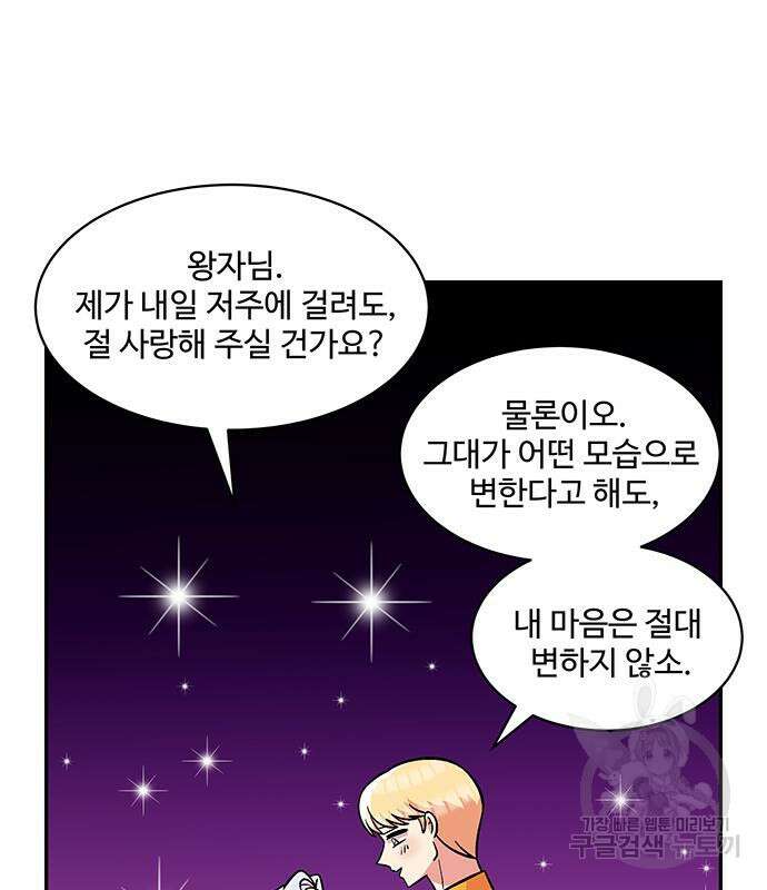 허리케인 공주님 25화 41