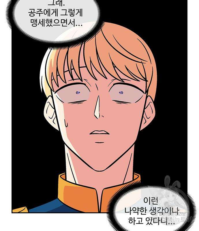 허리케인 공주님 25화 43
