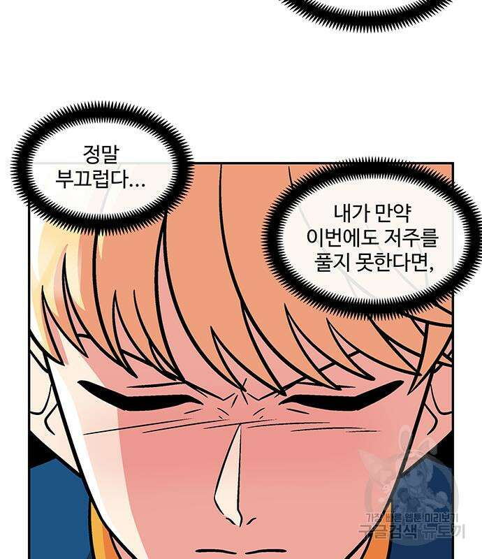 허리케인 공주님 25화 44