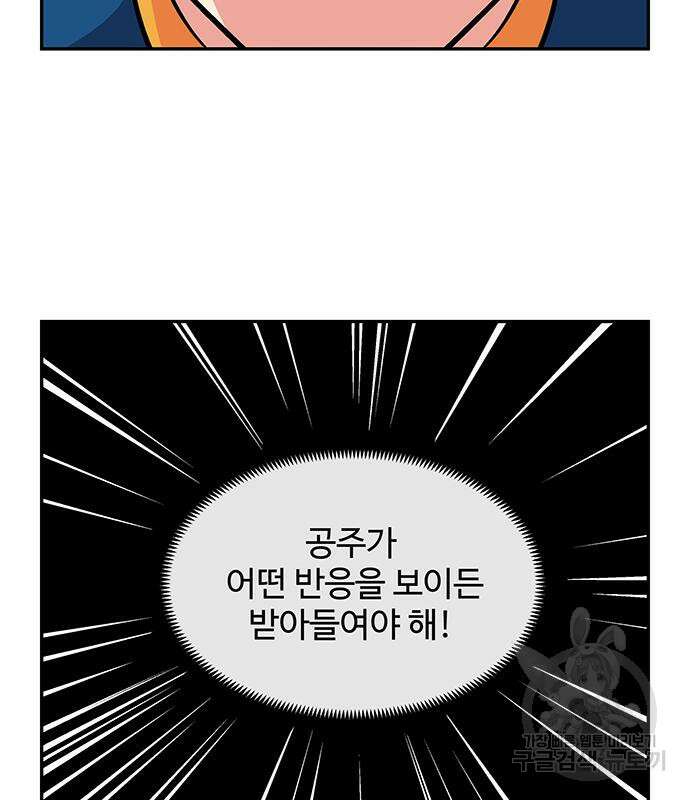 허리케인 공주님 25화 45