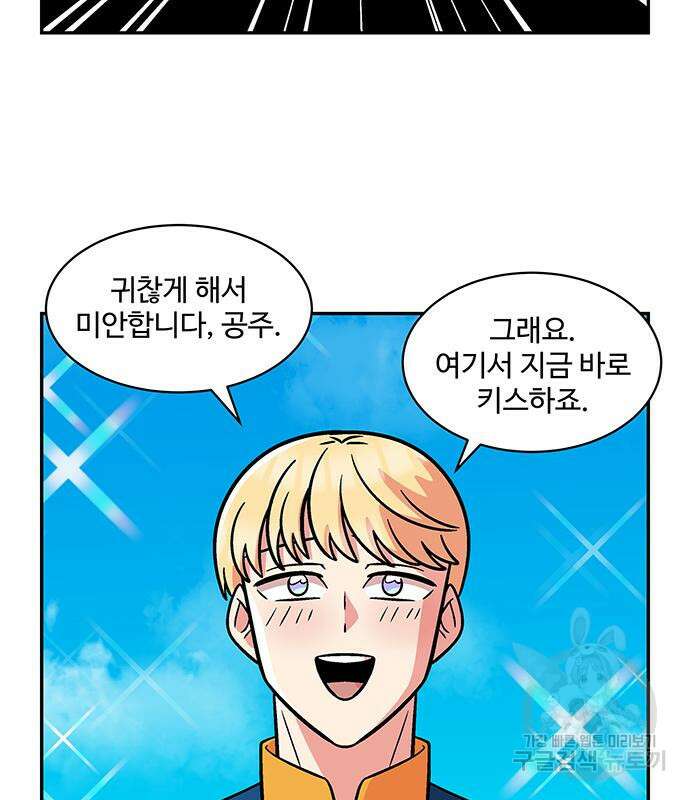 허리케인 공주님 25화 46