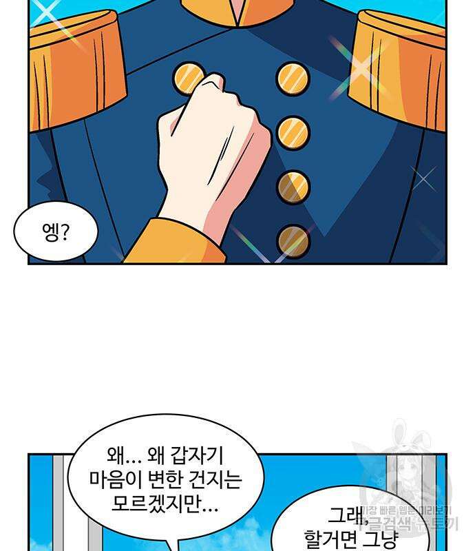 허리케인 공주님 25화 47