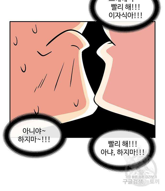 허리케인 공주님 25화 51