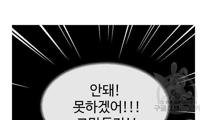 허리케인 공주님 25화 52