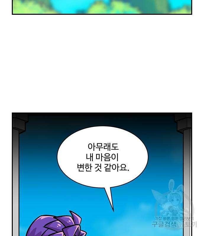 허리케인 공주님 25화 56