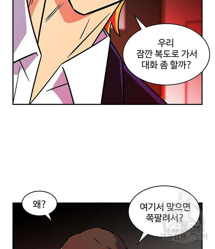허리케인 공주님 25화 68