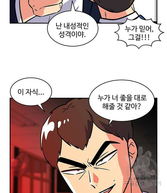 허리케인 공주님 25화 71