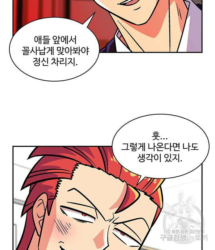 허리케인 공주님 25화 72