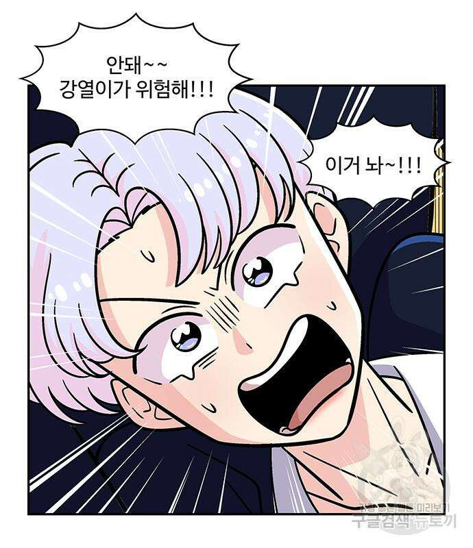 허리케인 공주님 25화 75